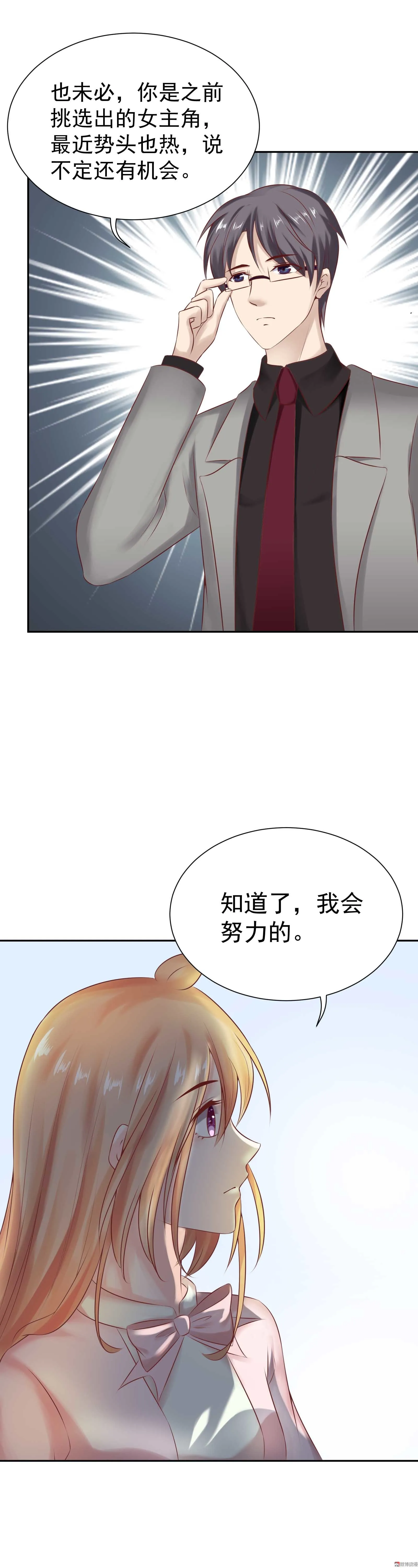 第30话 其人之道 第9页