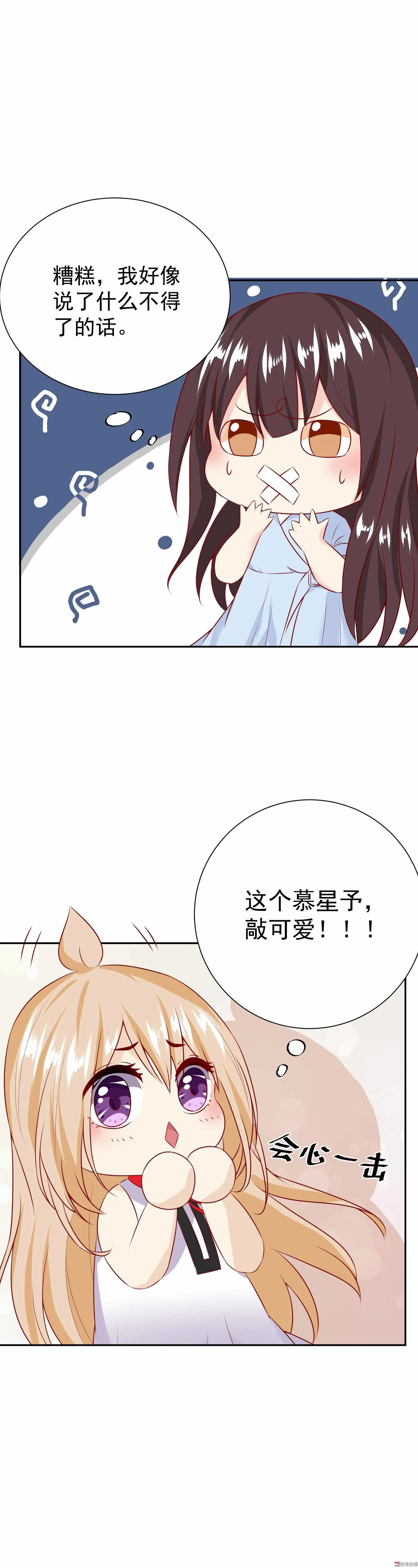第35话 你的夏灼原已上线 第16页