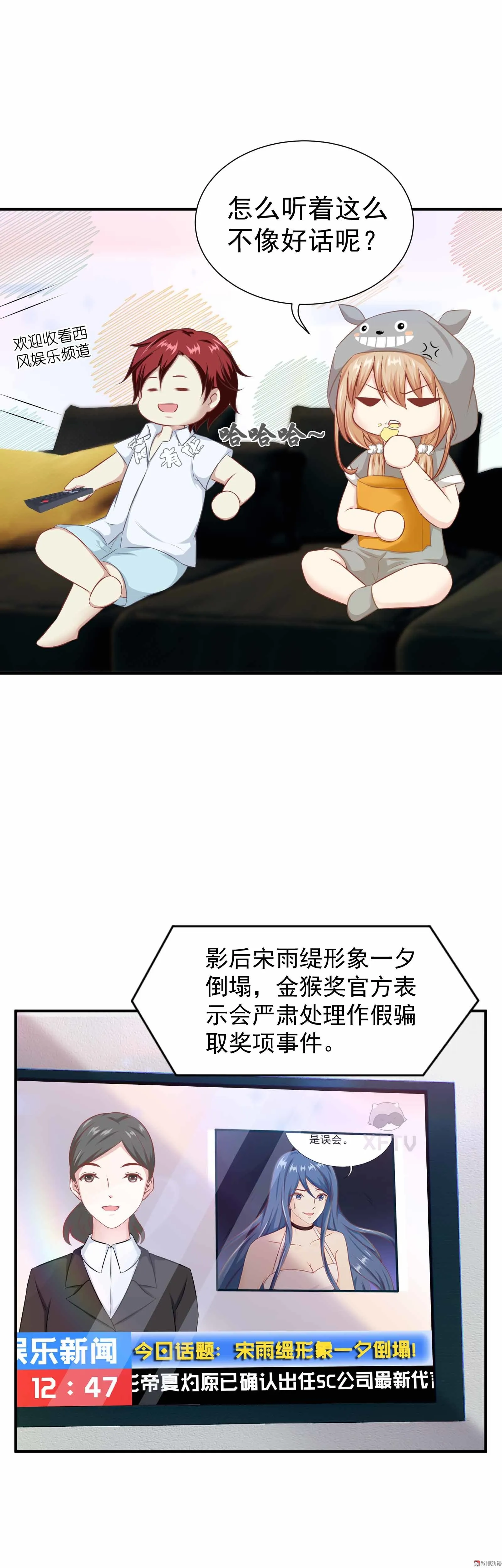 第34话 宋雨缇滚出娱乐圈 第6页