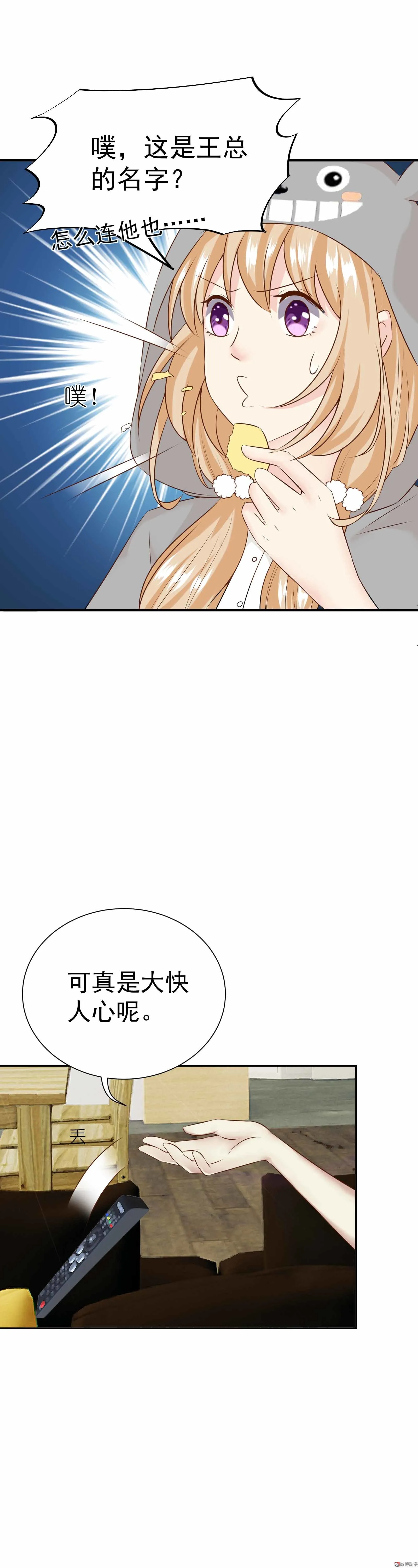 第34话 宋雨缇滚出娱乐圈 第9页