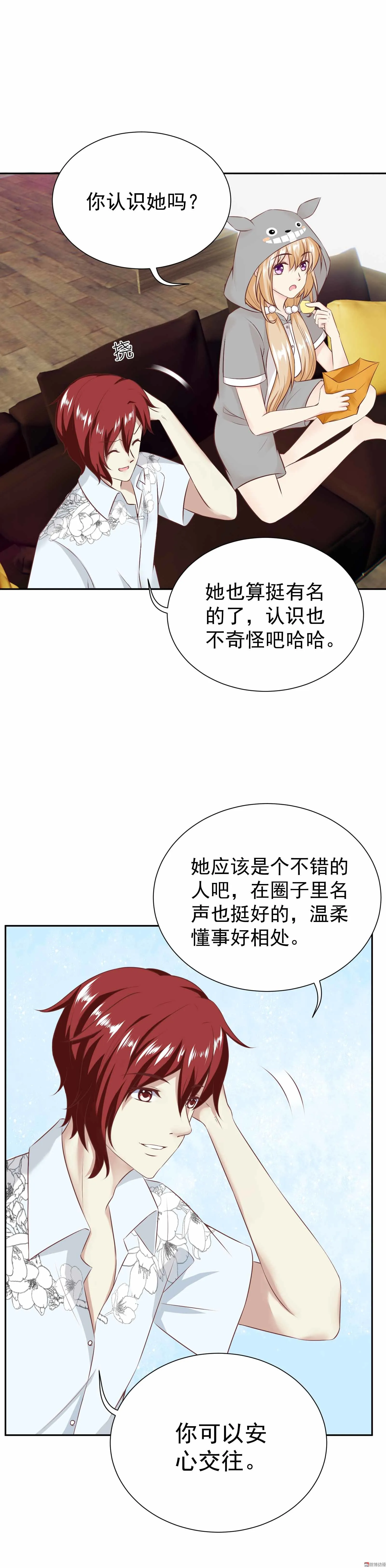 第34话 宋雨缇滚出娱乐圈 第13页