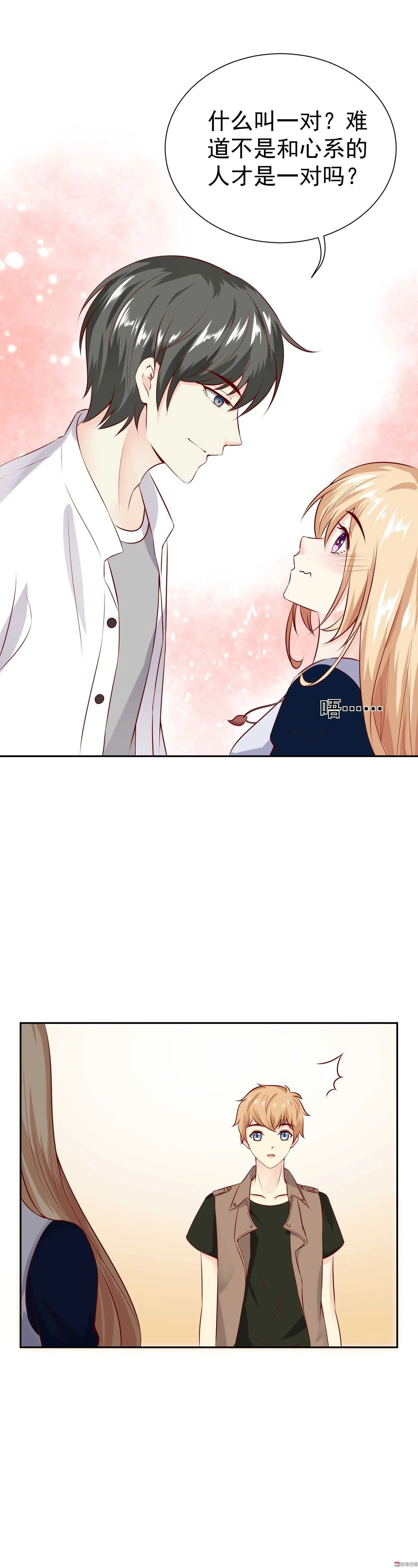 第38话 我究竟是谁 第16页