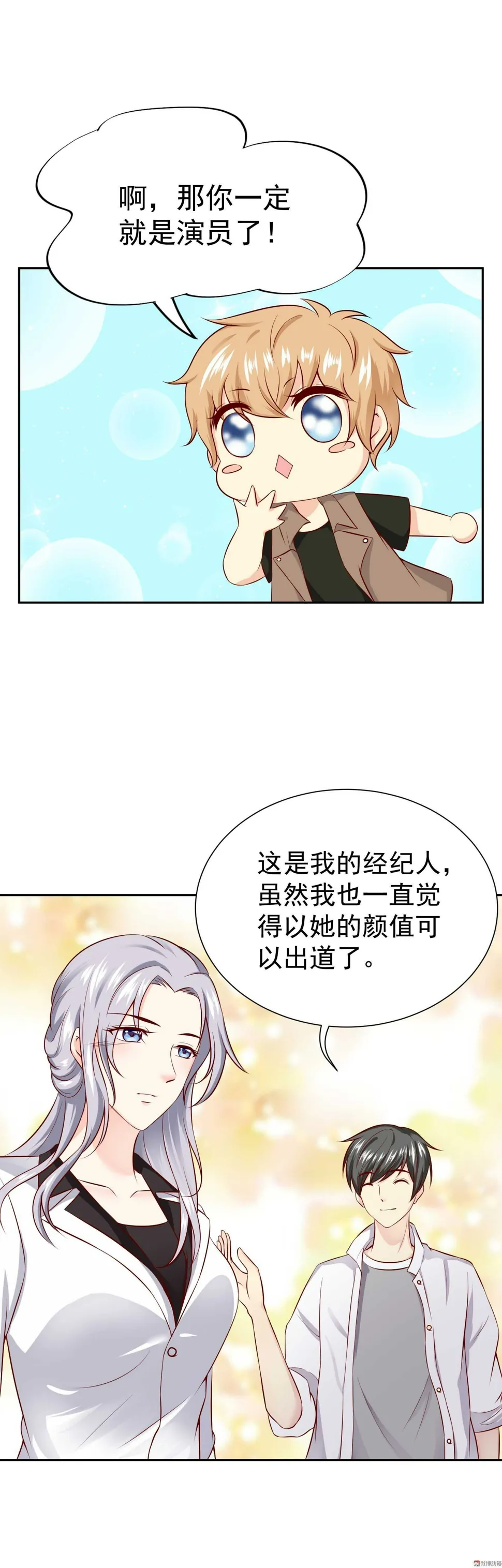 第39话 你给剧组塞钱了？ 第3页