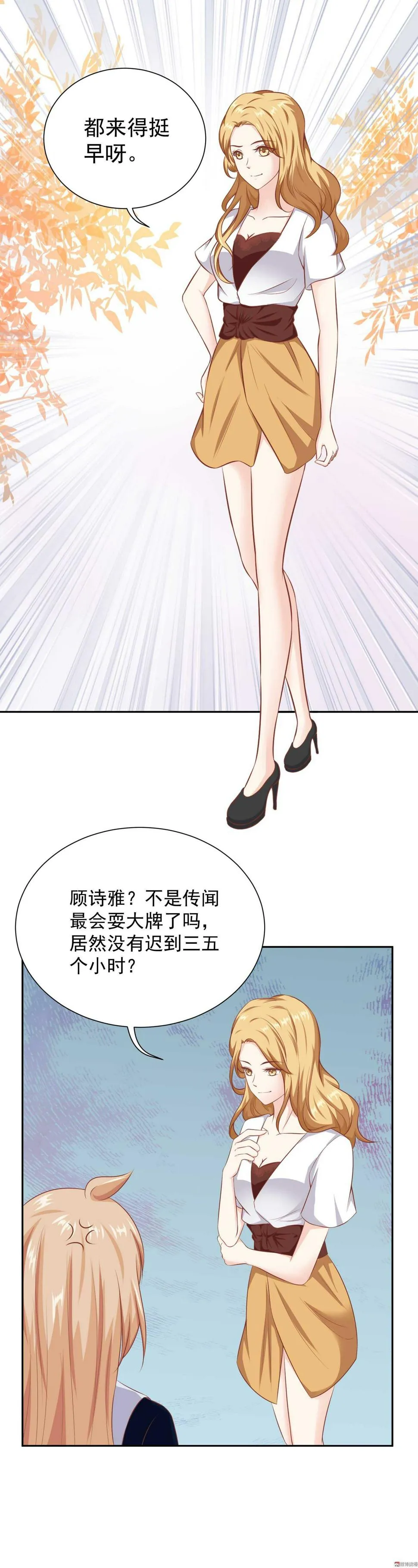 第39话 你给剧组塞钱了？ 第4页
