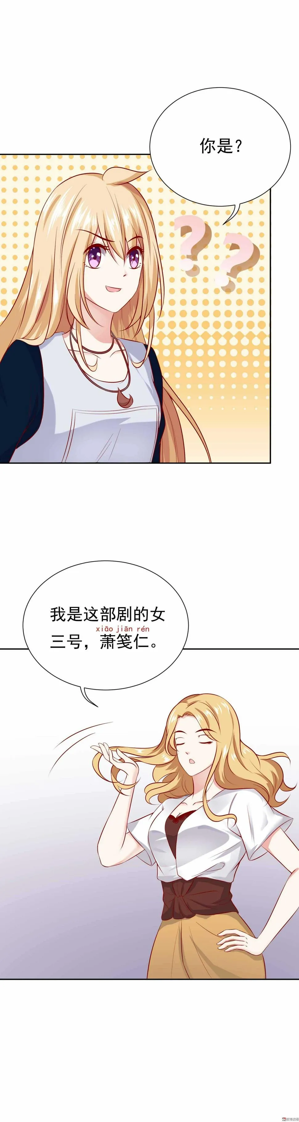 第39话 你给剧组塞钱了？ 第5页