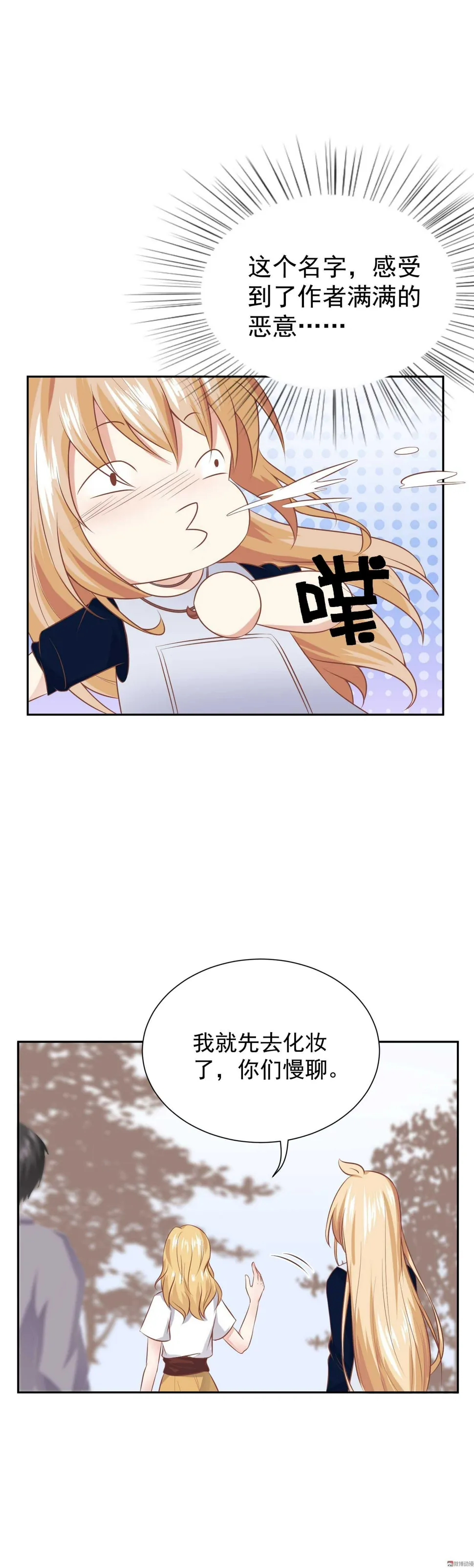 第39话 你给剧组塞钱了？ 第6页