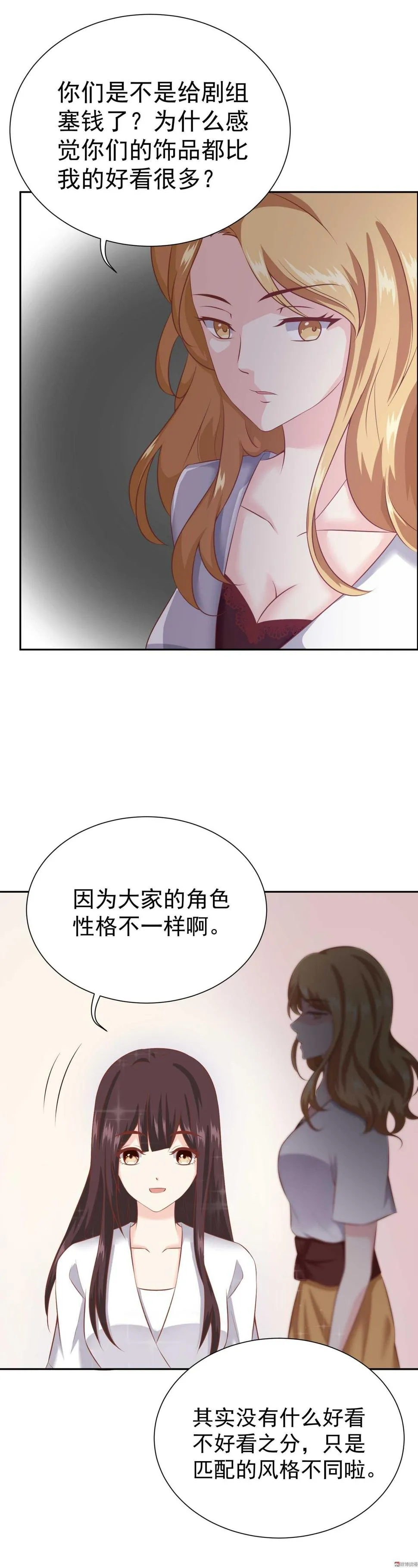 第39话 你给剧组塞钱了？ 第12页