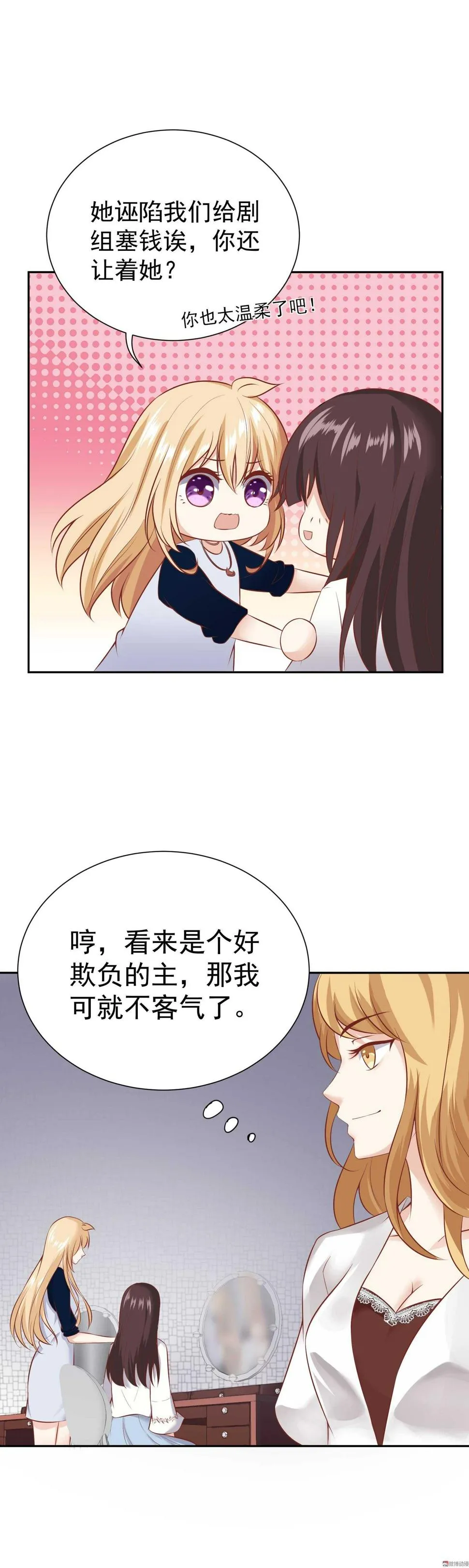 第39话 你给剧组塞钱了？ 第14页