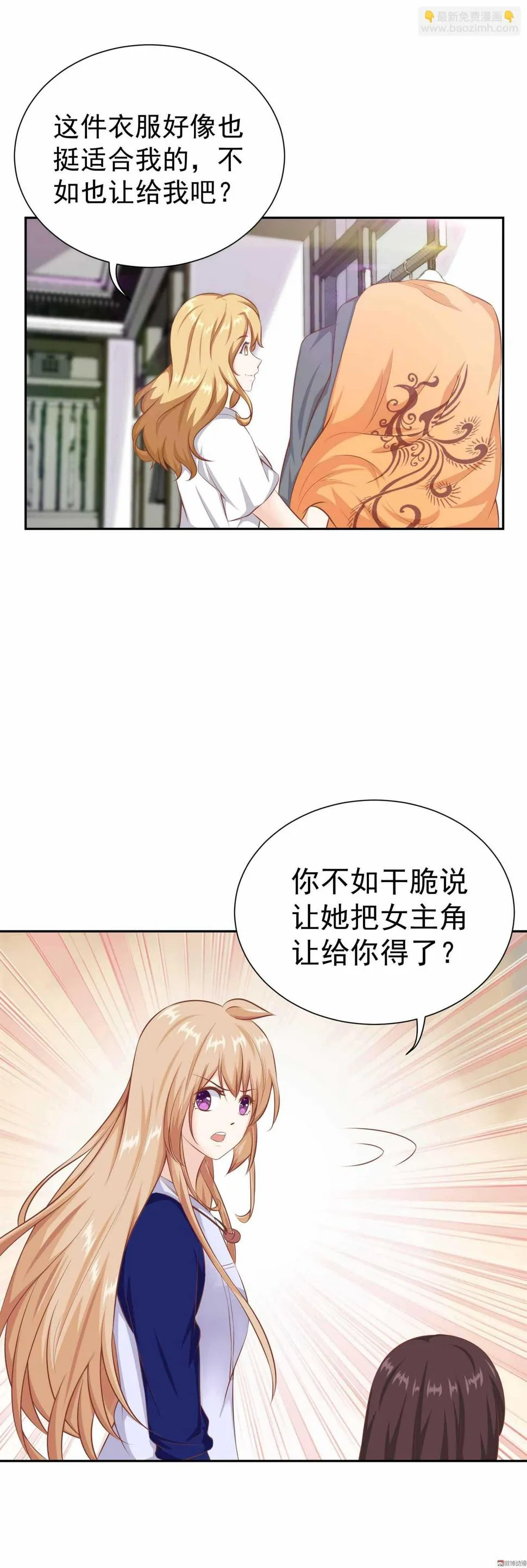 第39话 你给剧组塞钱了？ 第15页