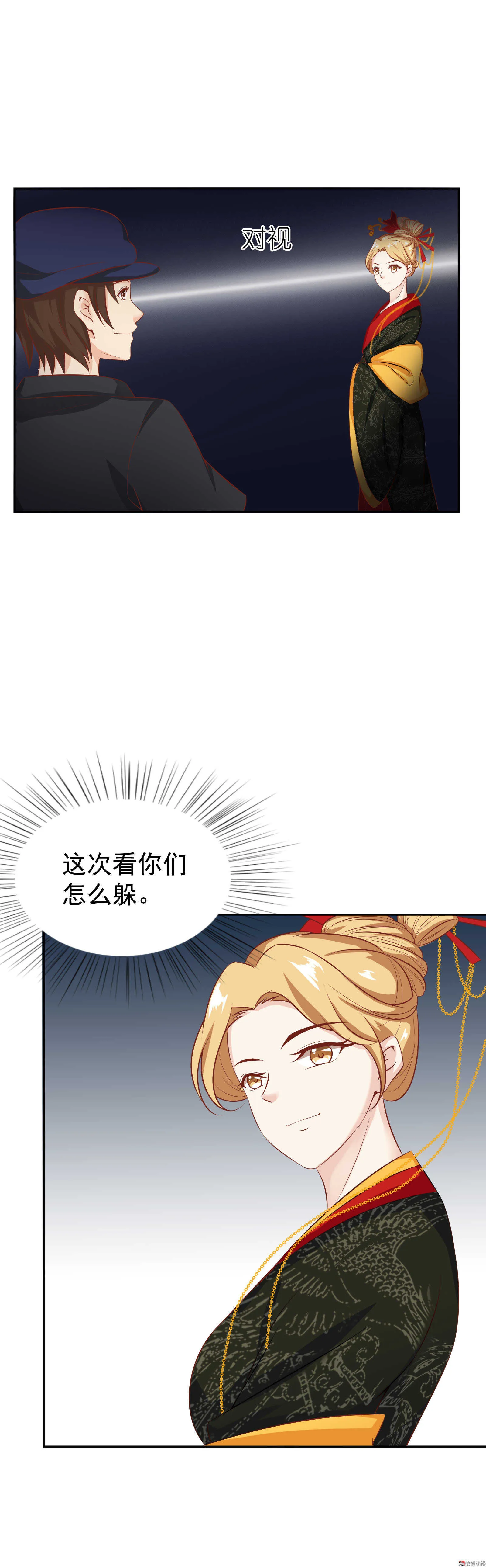 第41话 是谁动的手？ 第10页