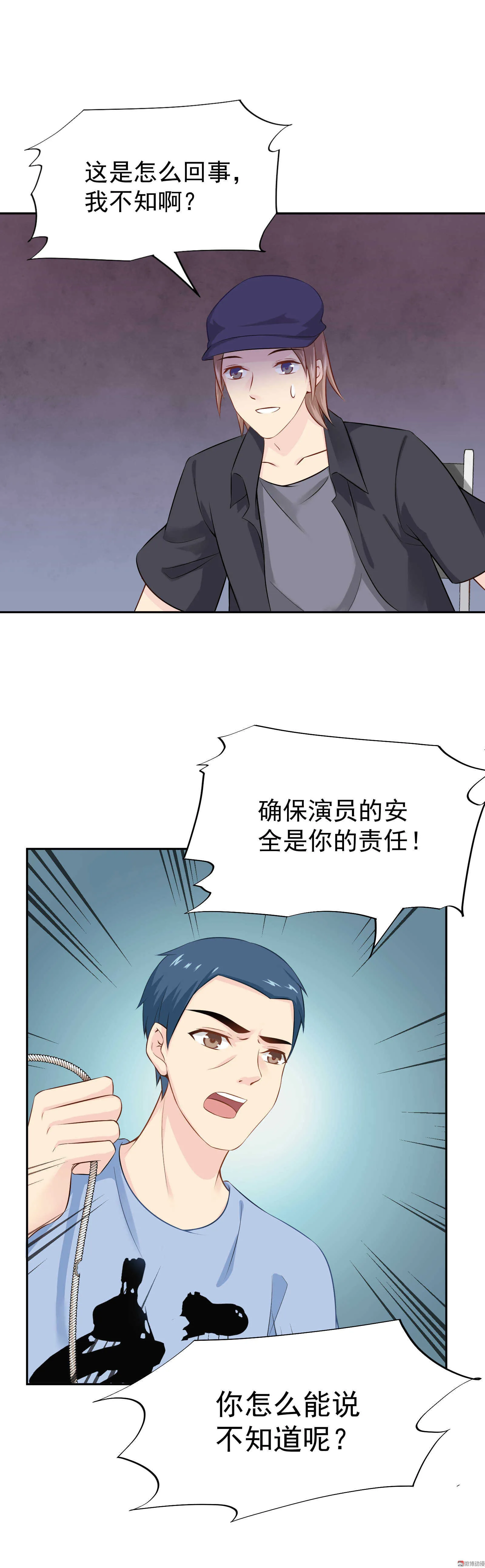 第42话 狗仔的正确用法 第2页