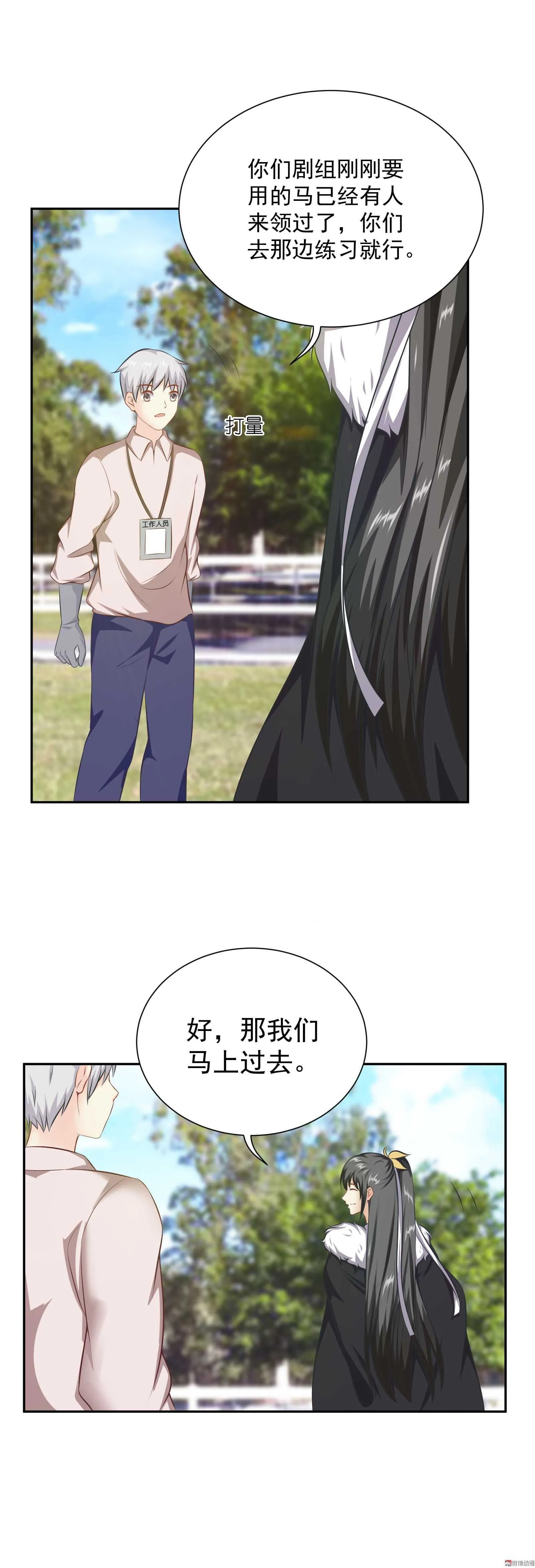 第44话 结束这段关系吧 第4页