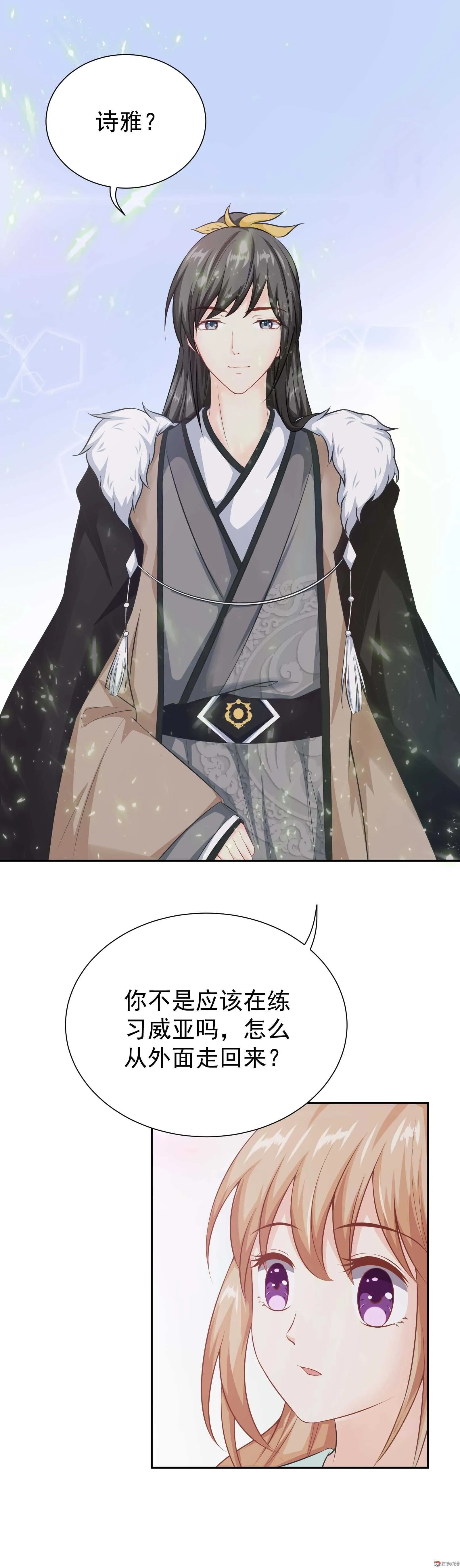 第43话 来不及解释快上马 第3页