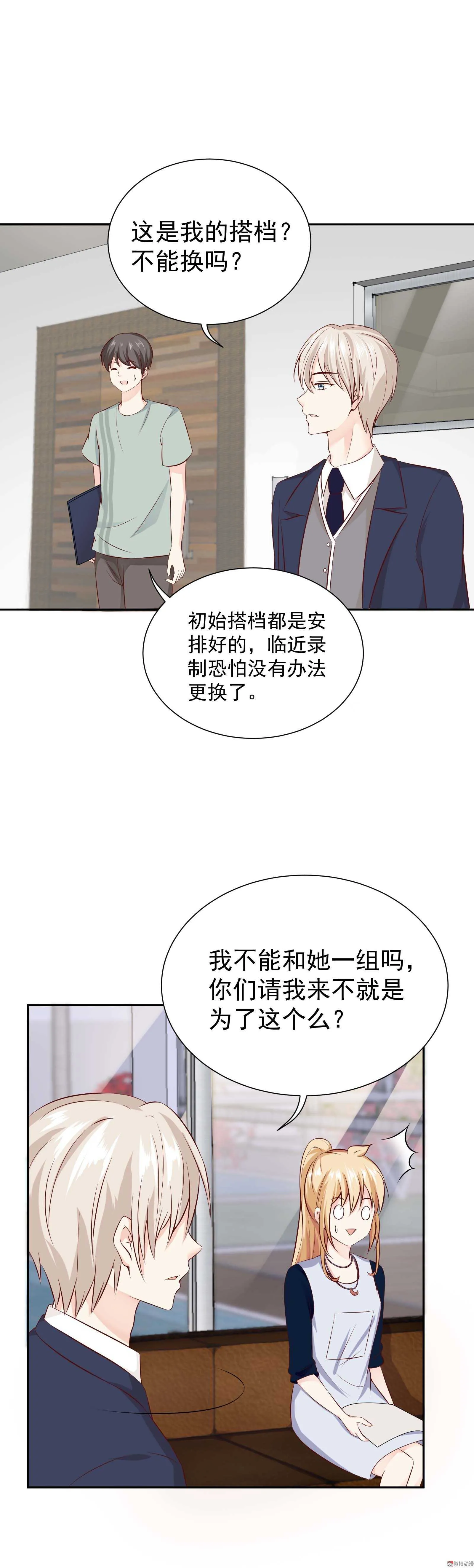 第46话 我没带衣服 第4页