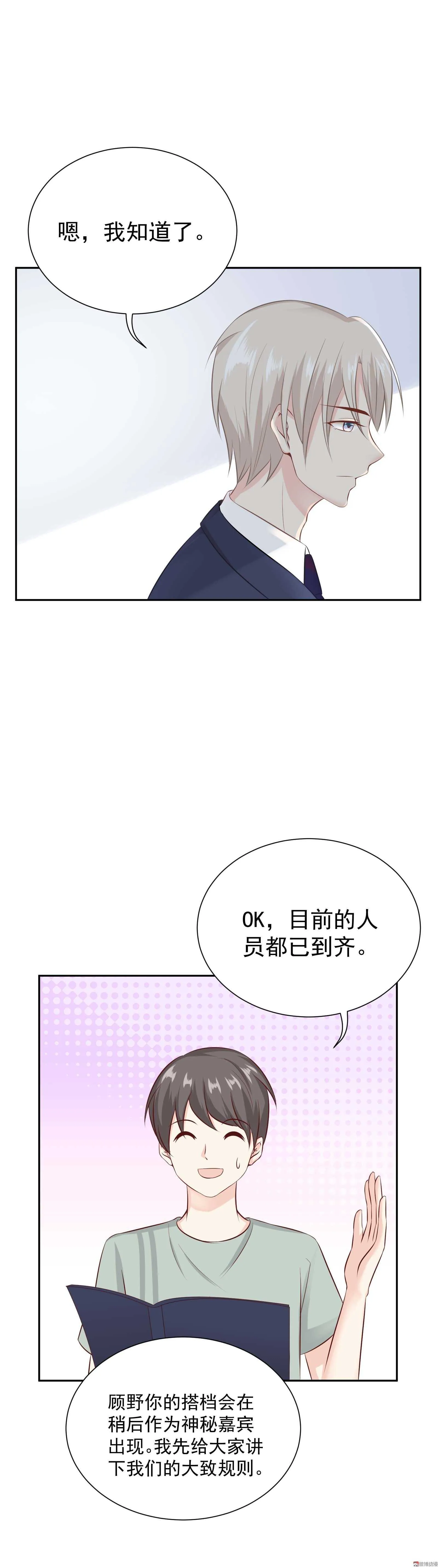 第46话 我没带衣服 第6页