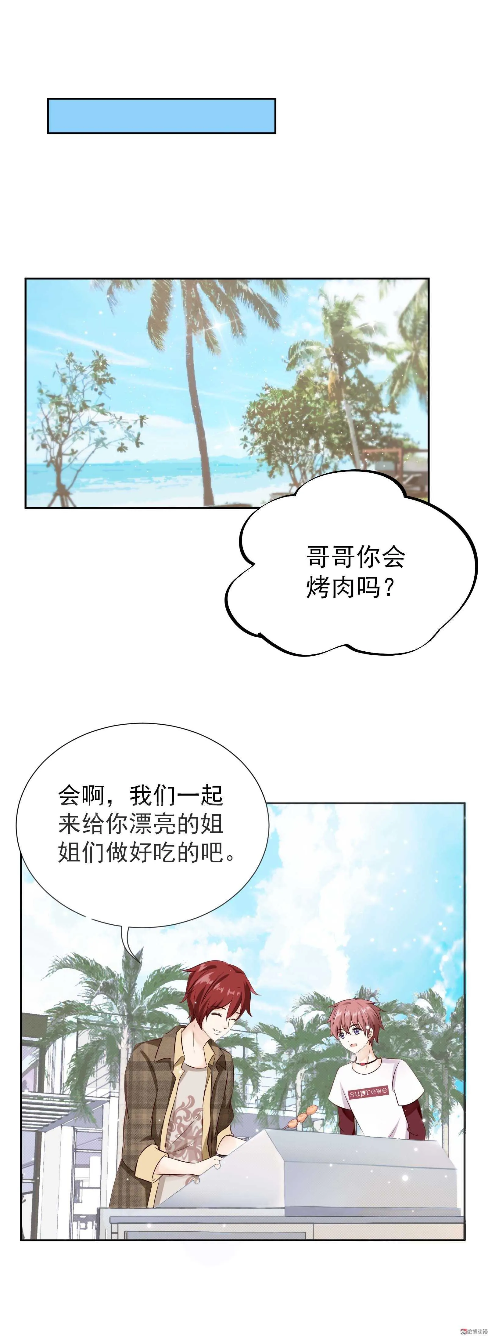 第46话 我没带衣服 第8页