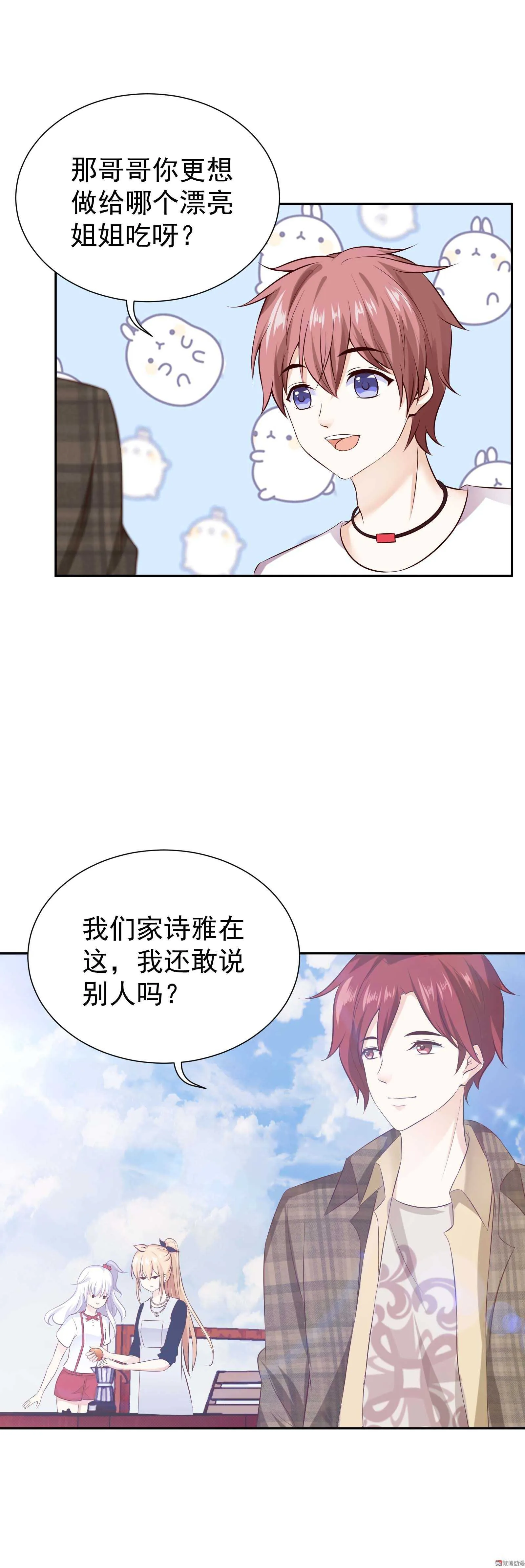 第46话 我没带衣服 第9页