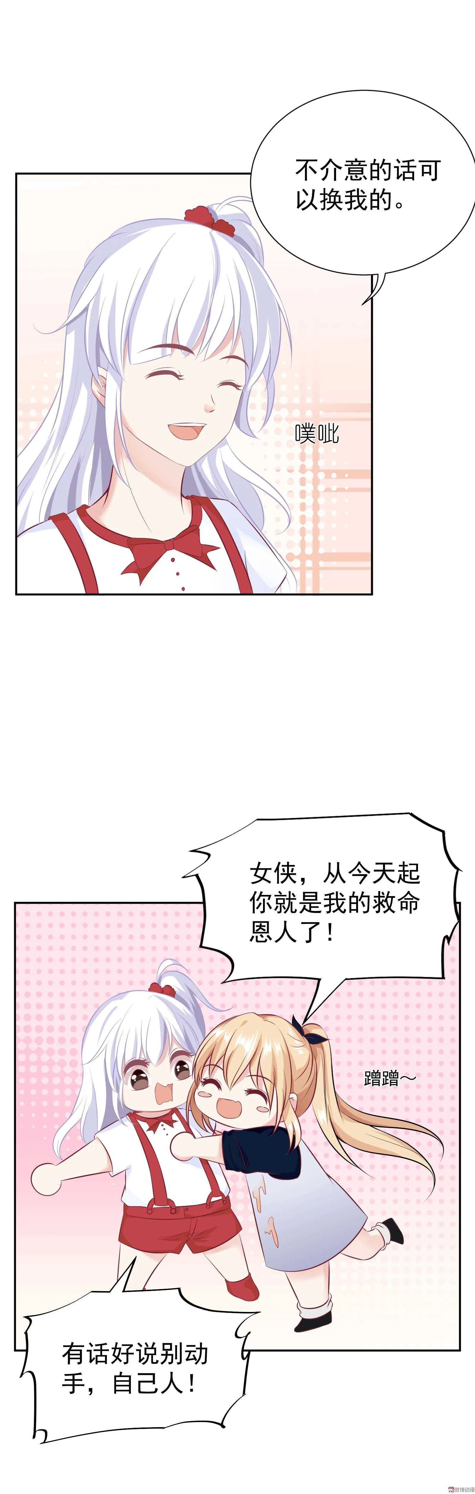 第46话 我没带衣服 第12页