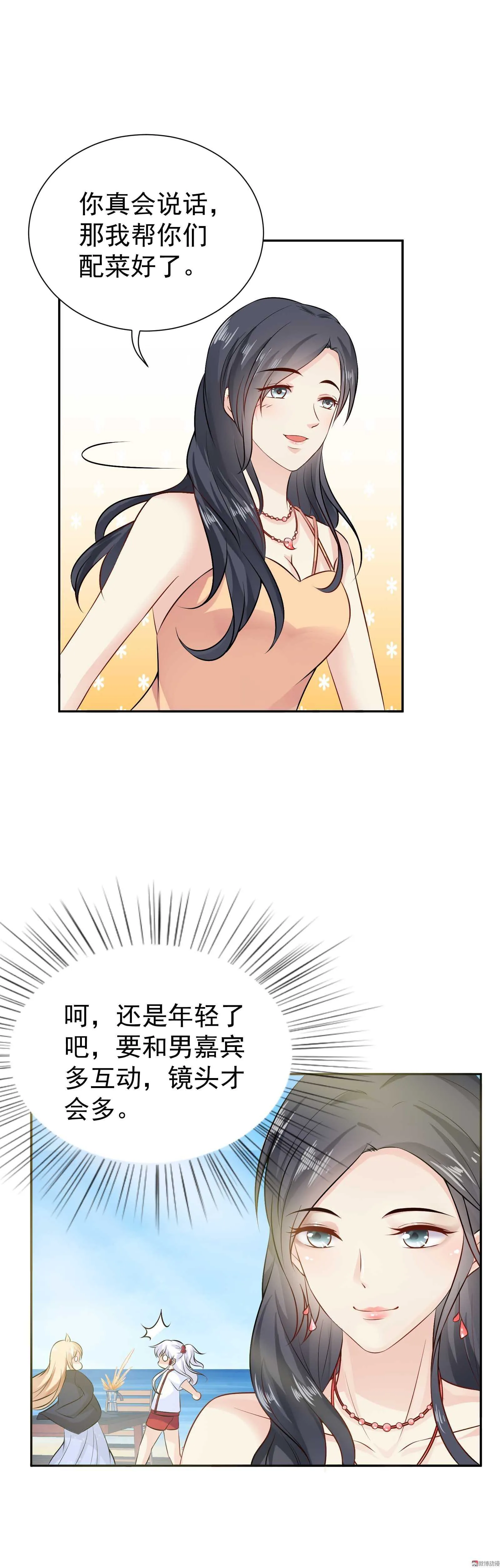 第47话 C位是我的 第7页