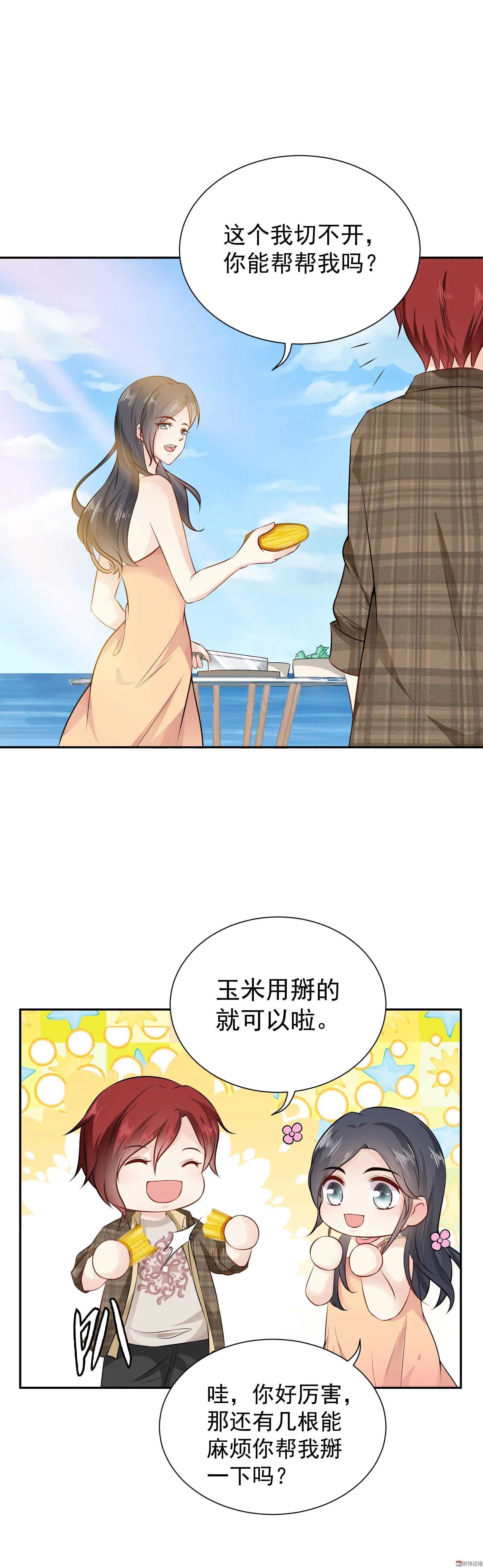 第47话 C位是我的 第8页