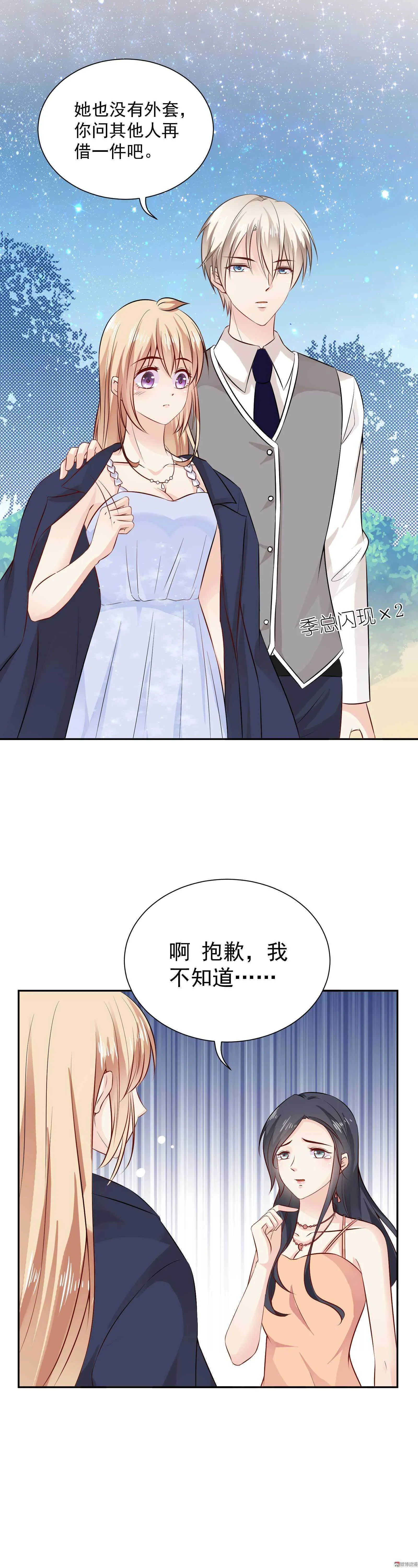 第47话 C位是我的 第14页