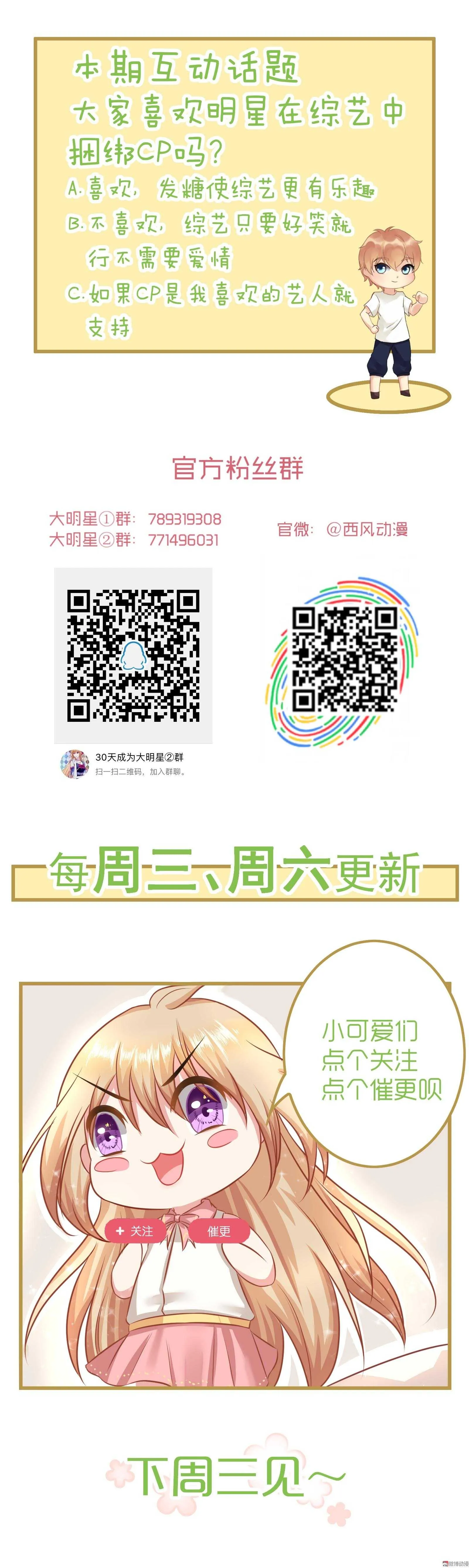 第47话 C位是我的 第20页