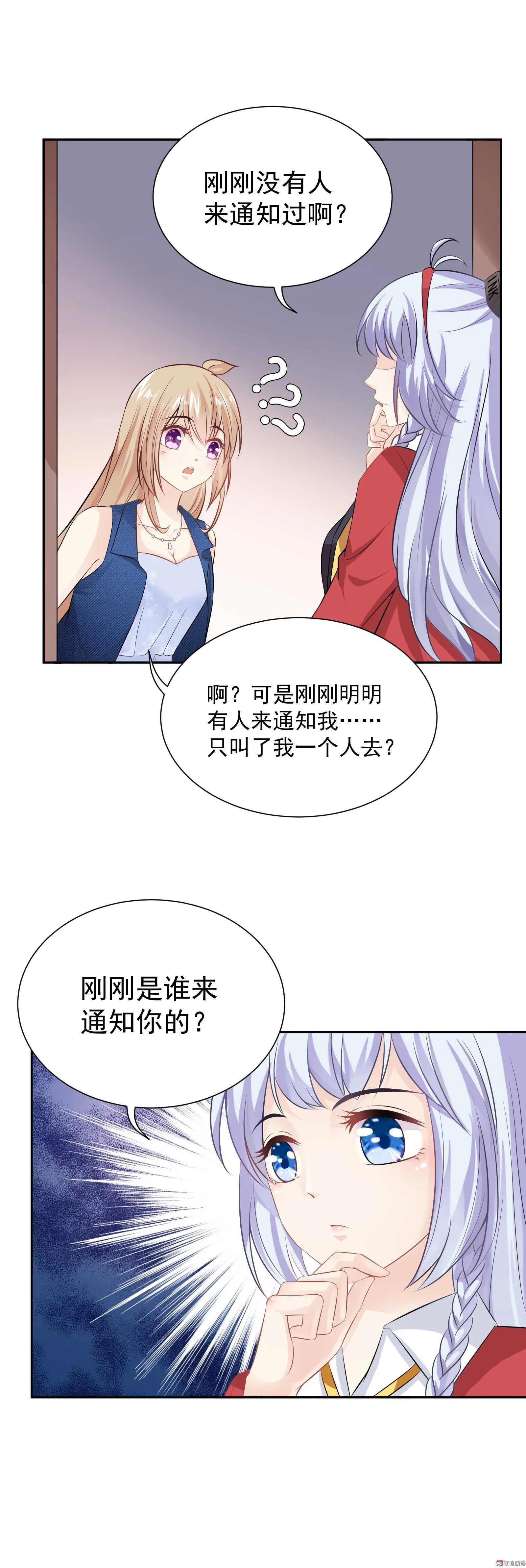 第48话 双重的她 第7页