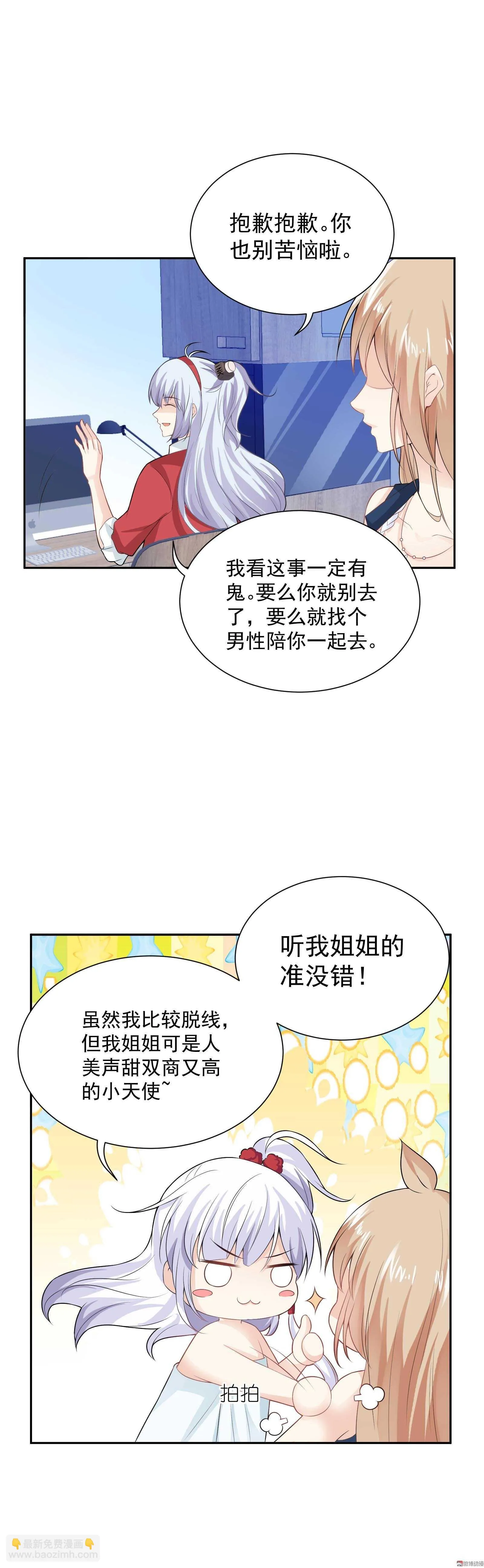 第48话 双重的她 第15页