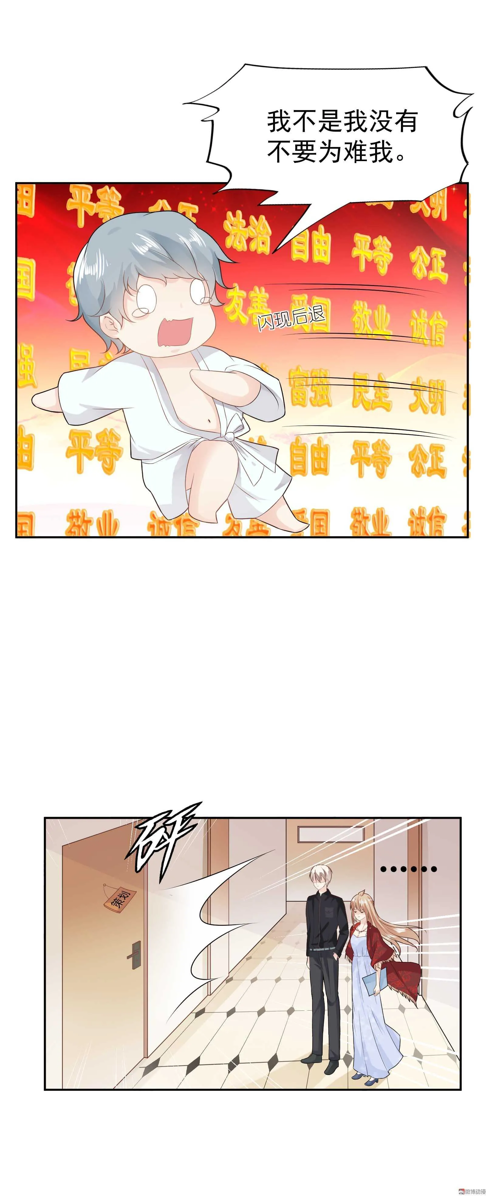 第49话 总裁的审美 第13页