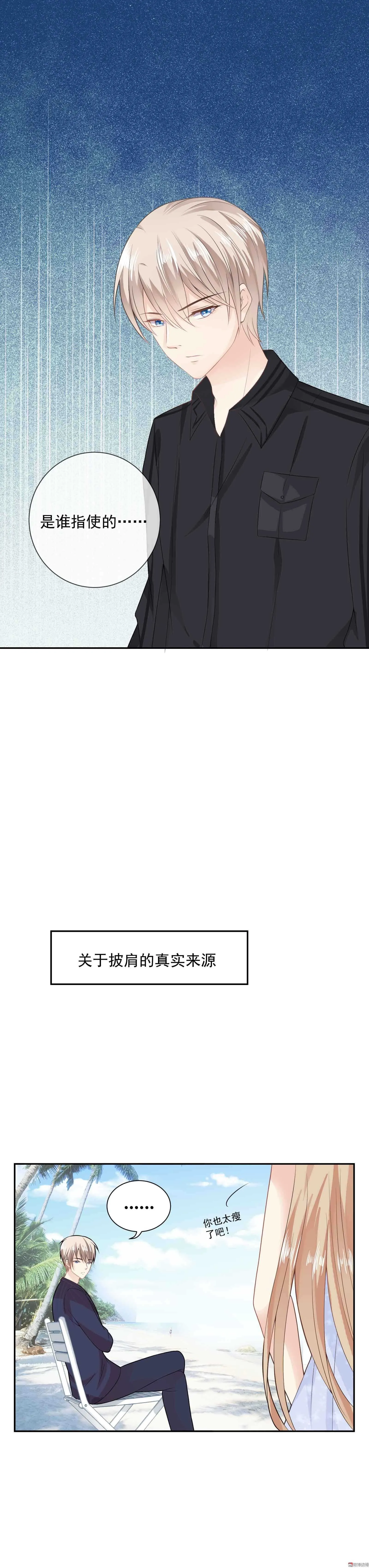 第49话 总裁的审美 第15页