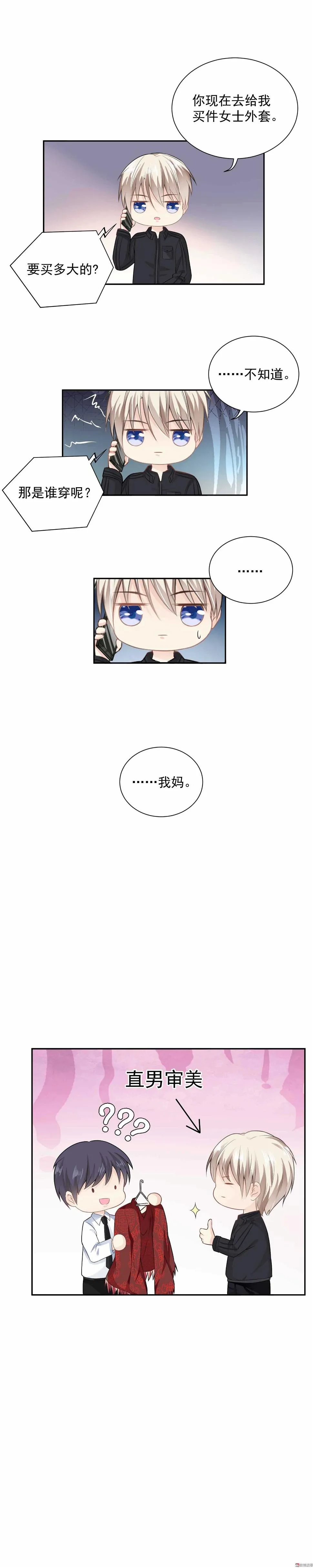 第49话 总裁的审美 第16页