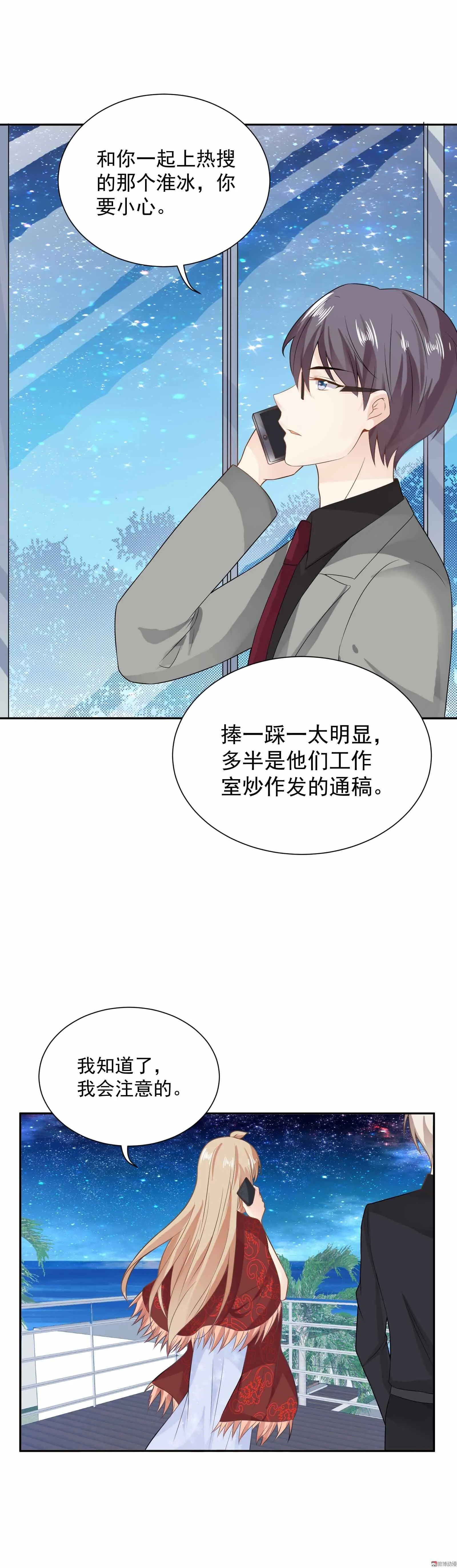 第50话 双面季总 第4页