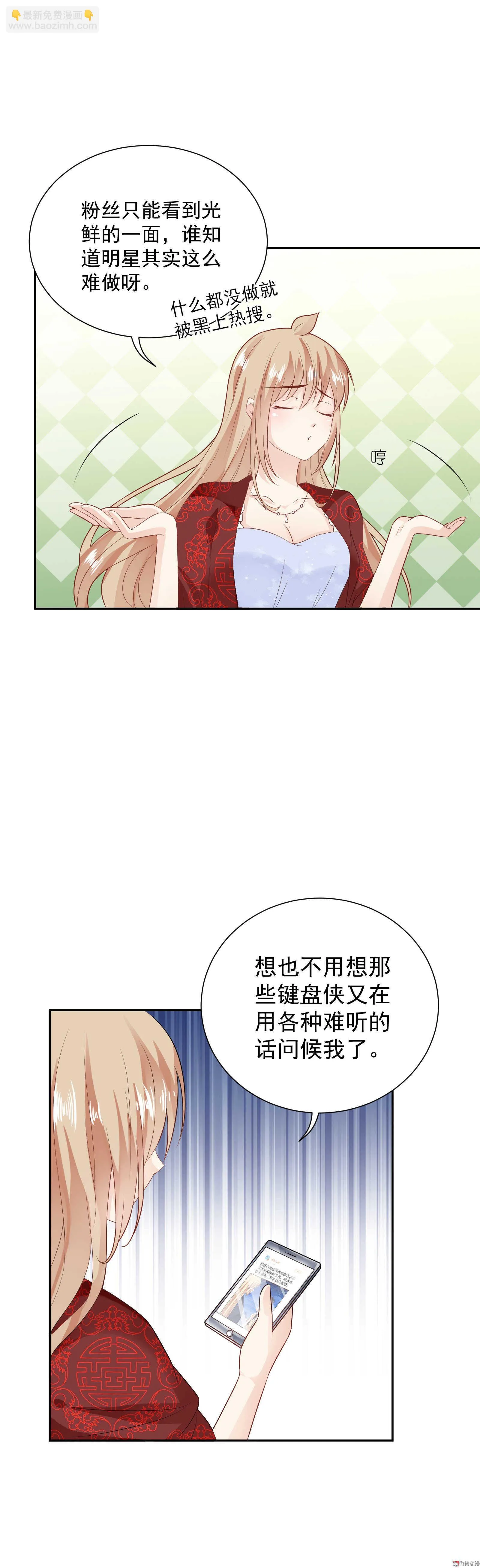 第50话 双面季总 第10页