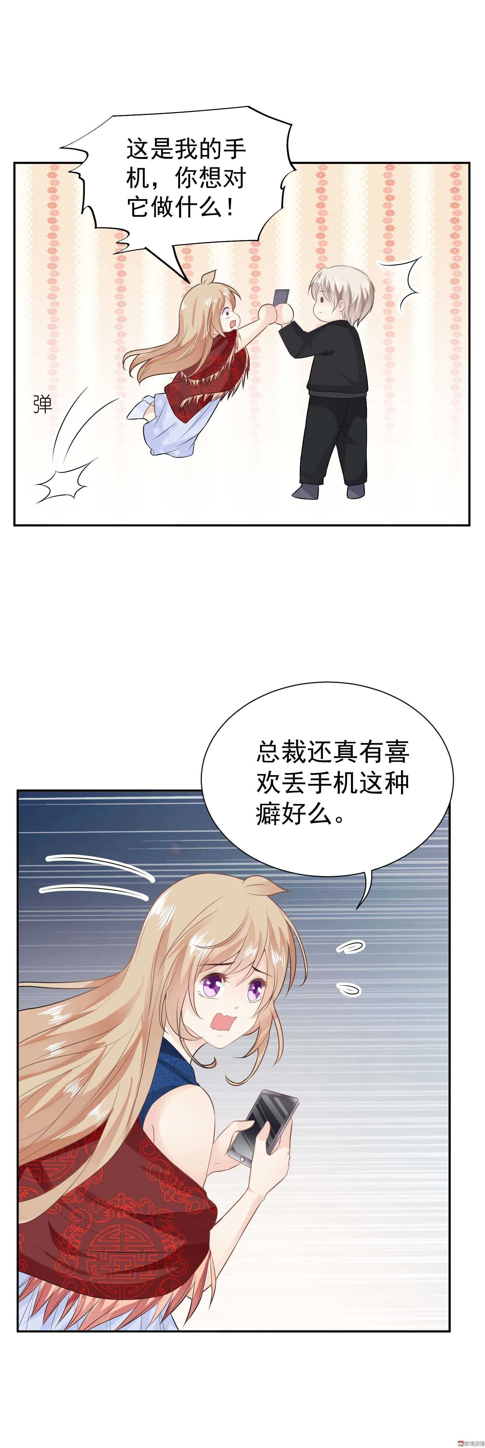 第50话 双面季总 第12页