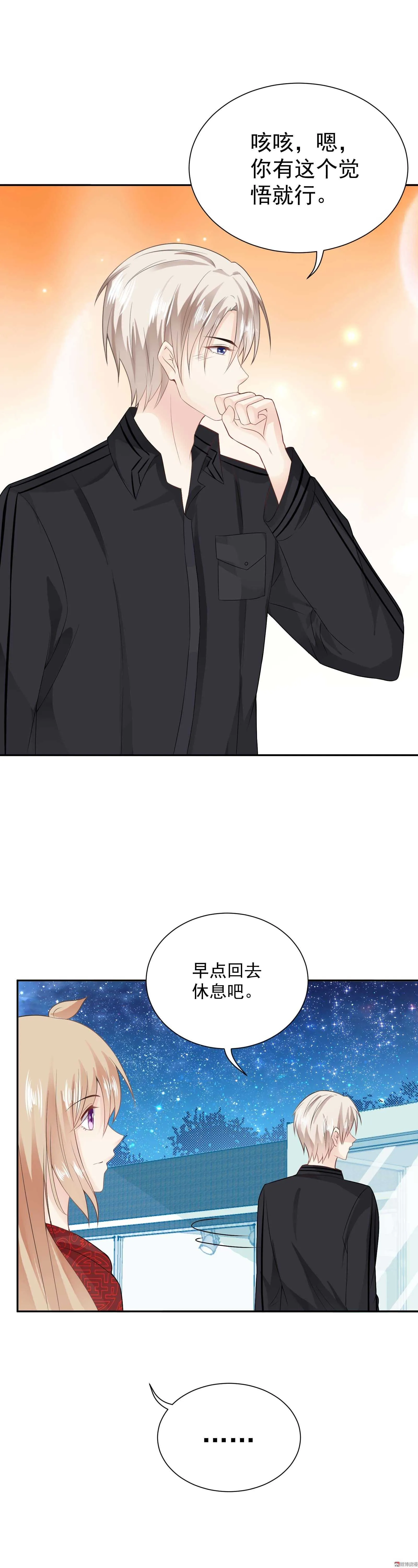 第50话 双面季总 第16页