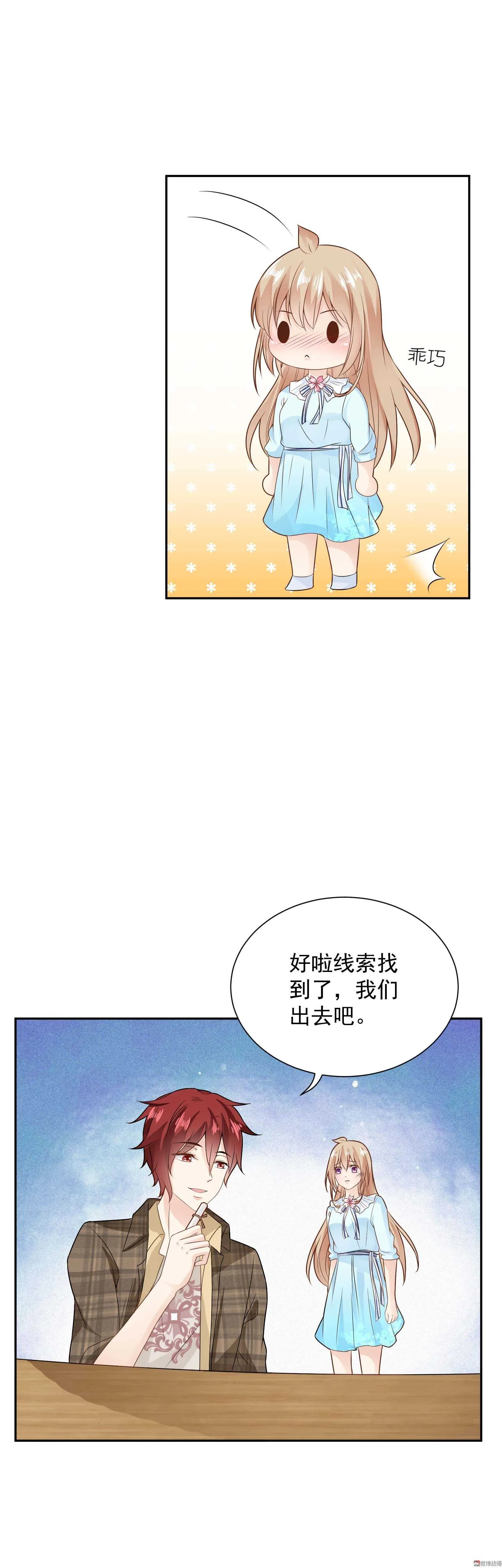 第54话 鬼屋探险 第8页
