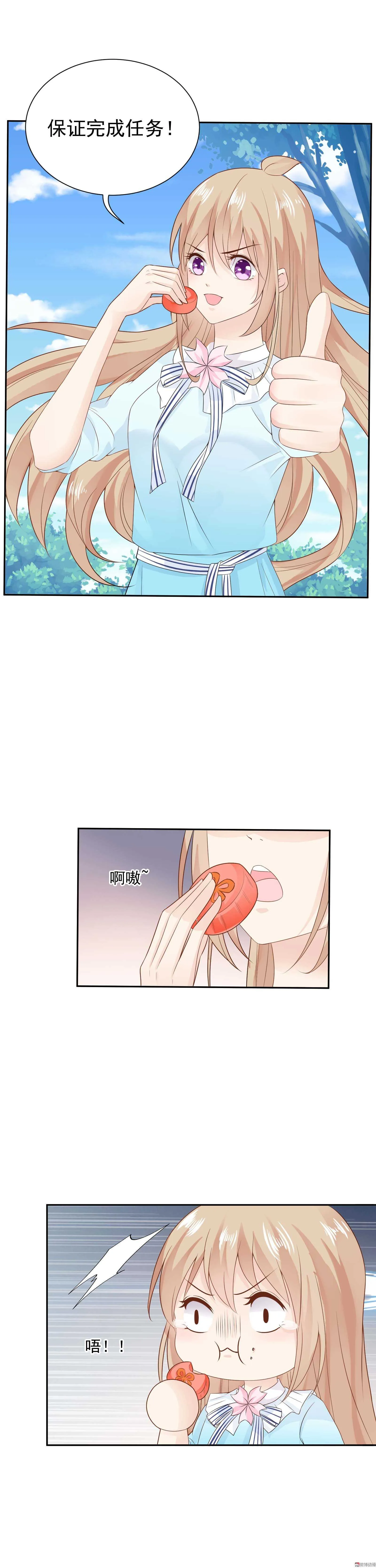 第55话 诗雅争夺战？ 第6页