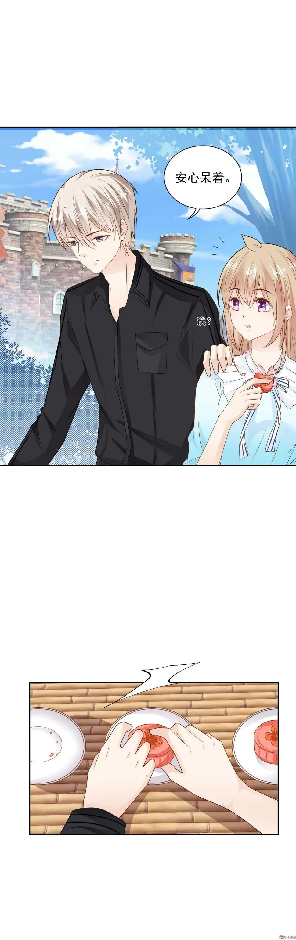 第55话 诗雅争夺战？ 第11页