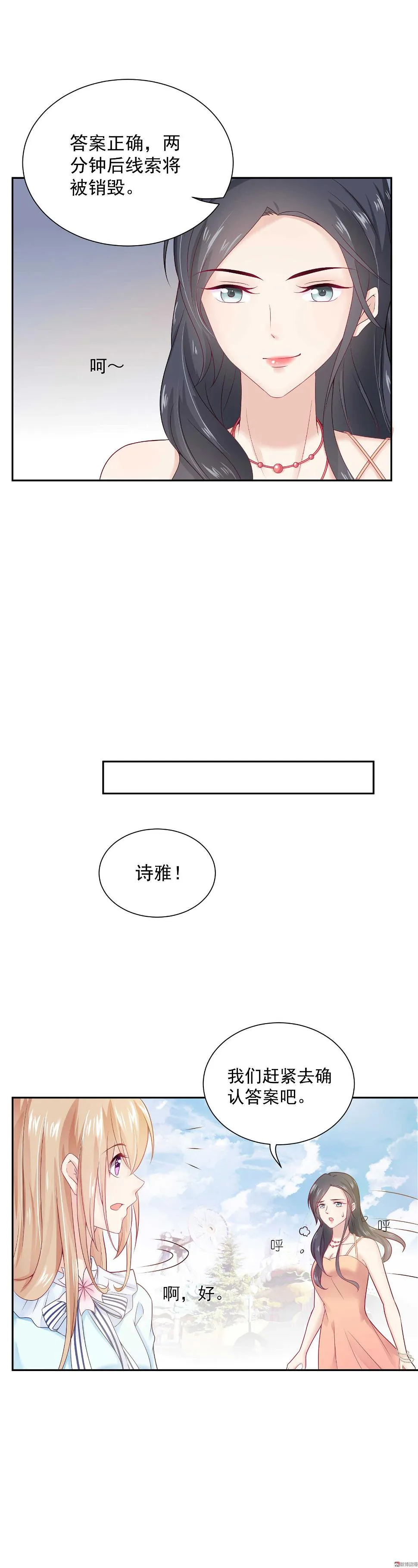第57话 我夏灼原回来了 第3页