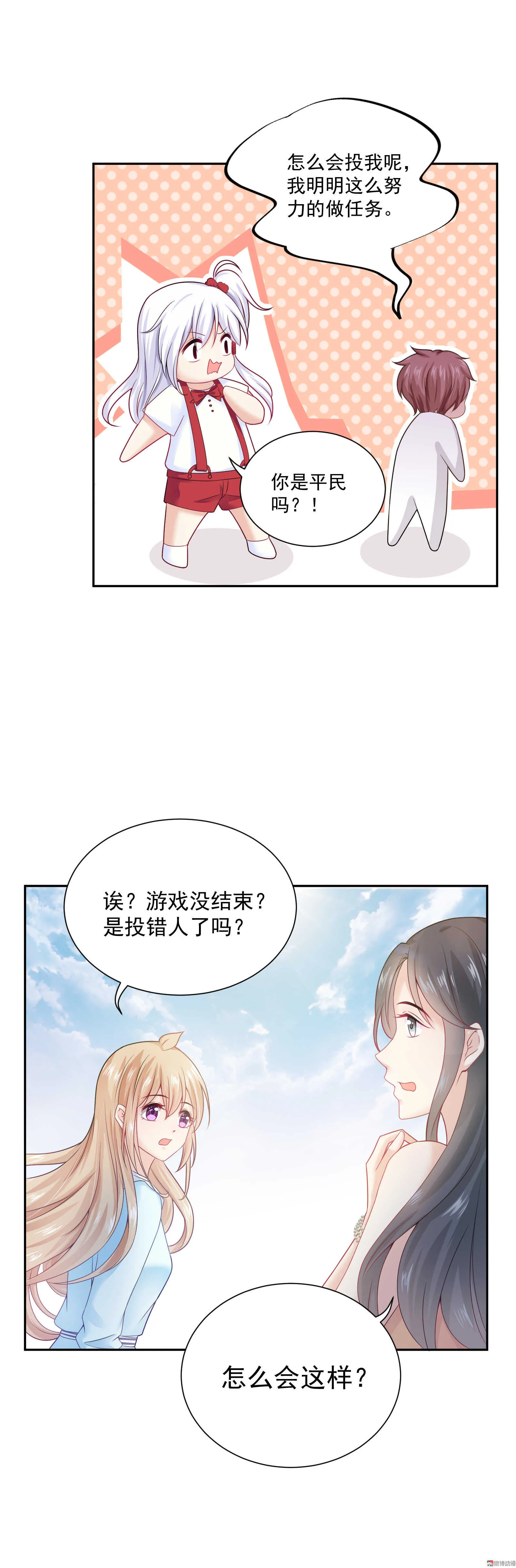 第57话 我夏灼原回来了 第6页