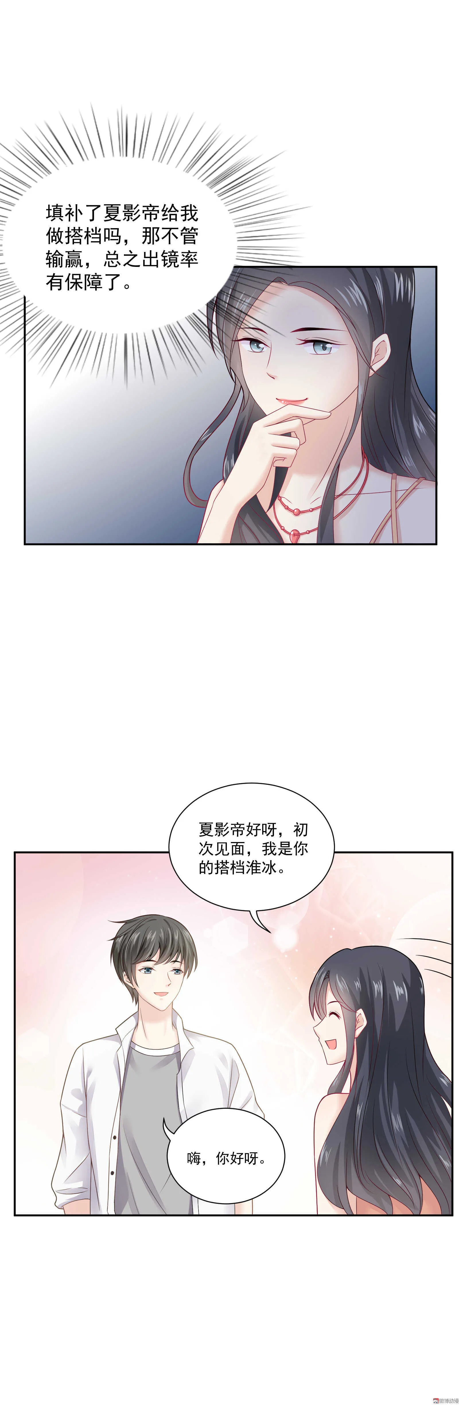 第57话 我夏灼原回来了 第10页