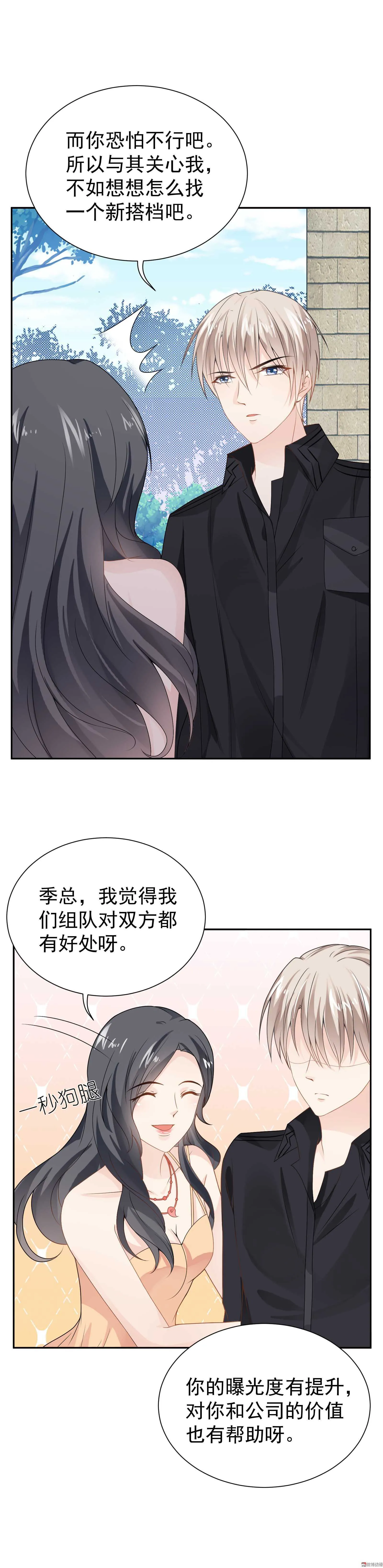 第59话 白莲必须死 第3页