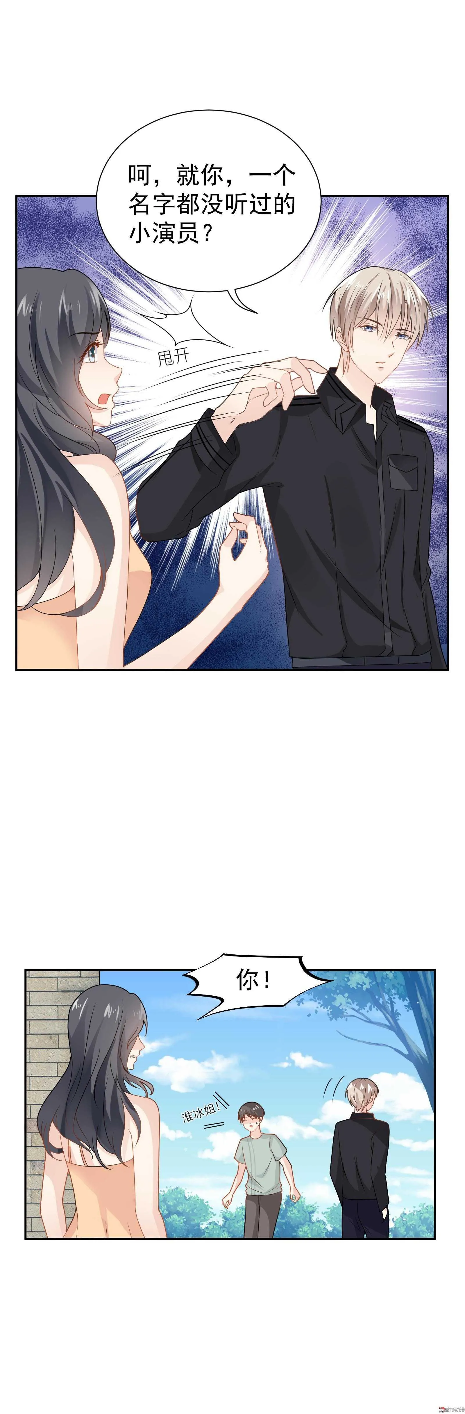 第59话 白莲必须死 第4页
