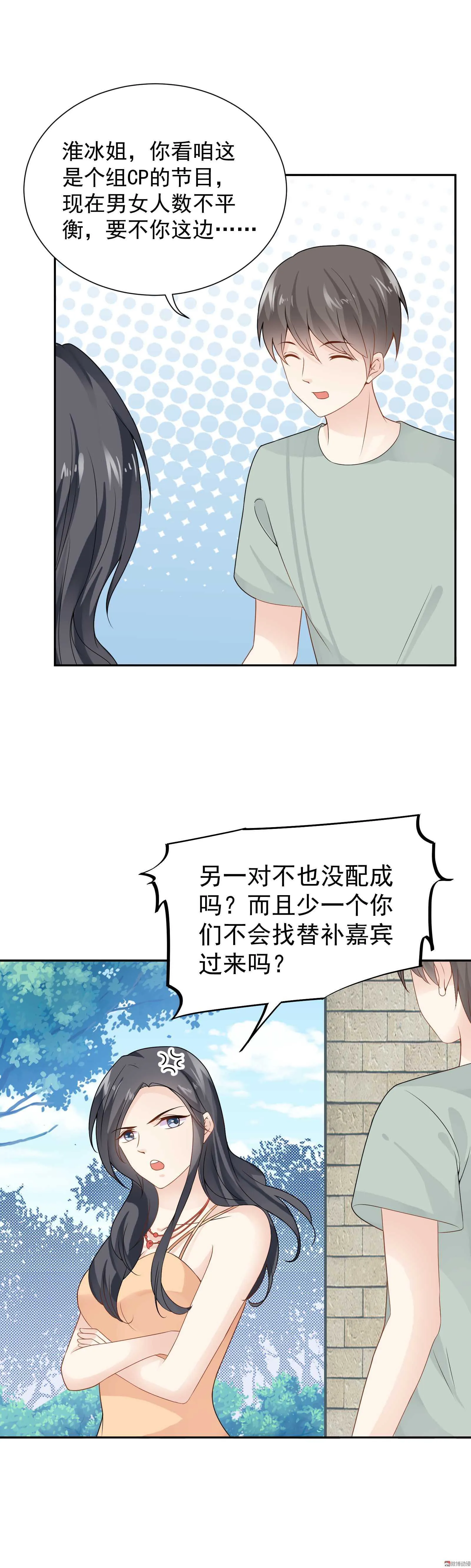 第59话 白莲必须死 第5页