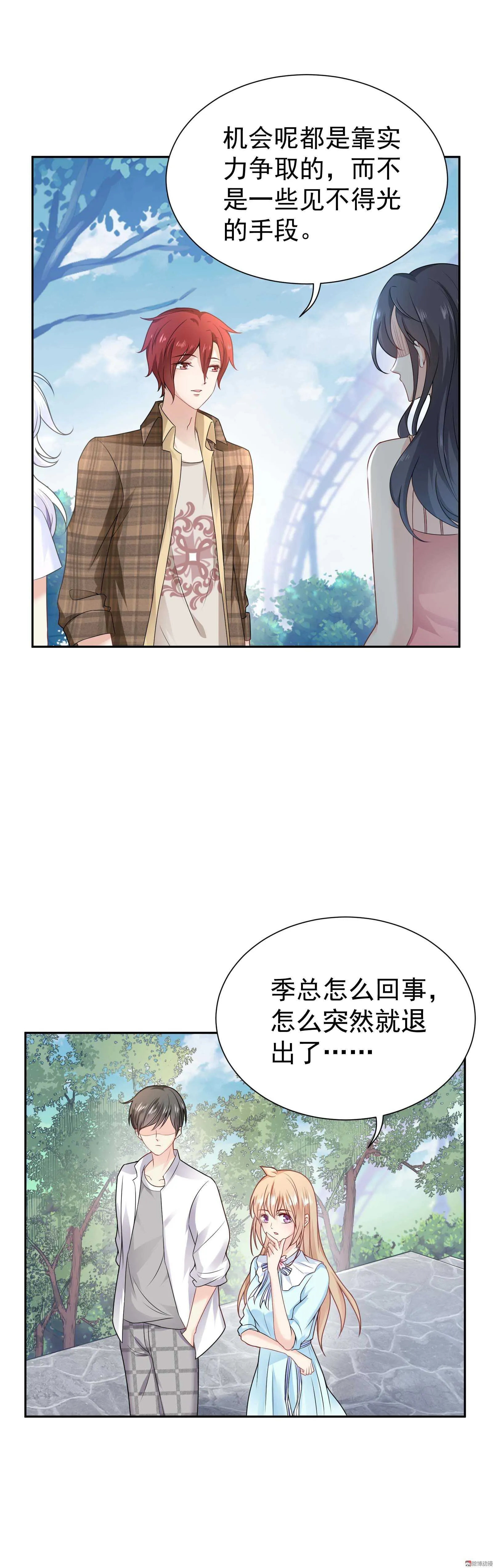 第59话 白莲必须死 第10页