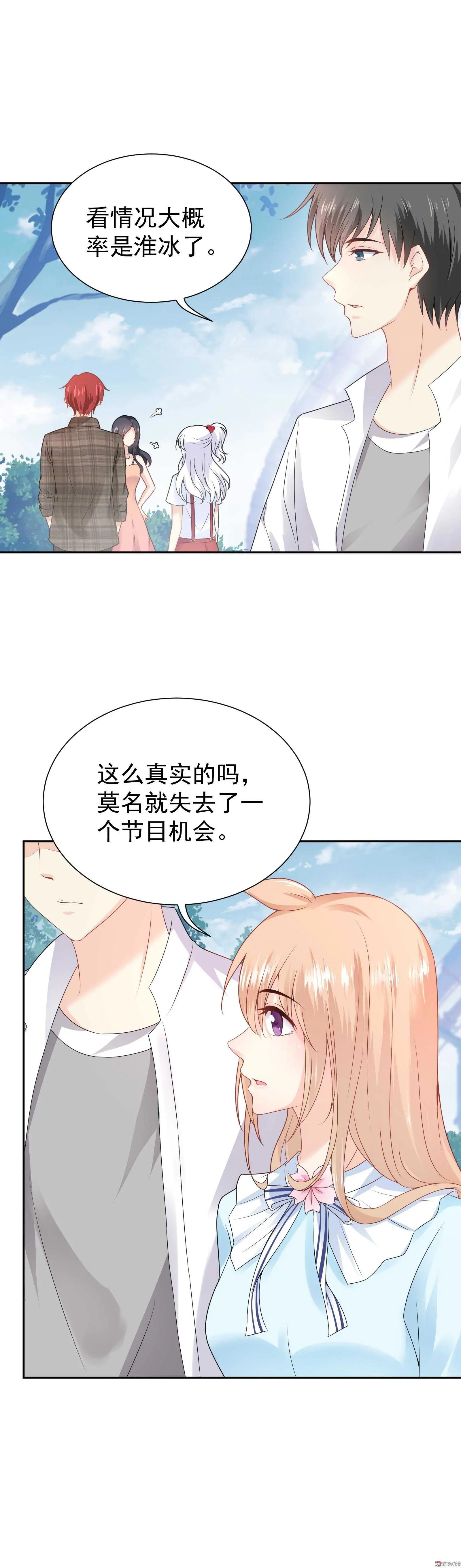 第59话 白莲必须死 第12页