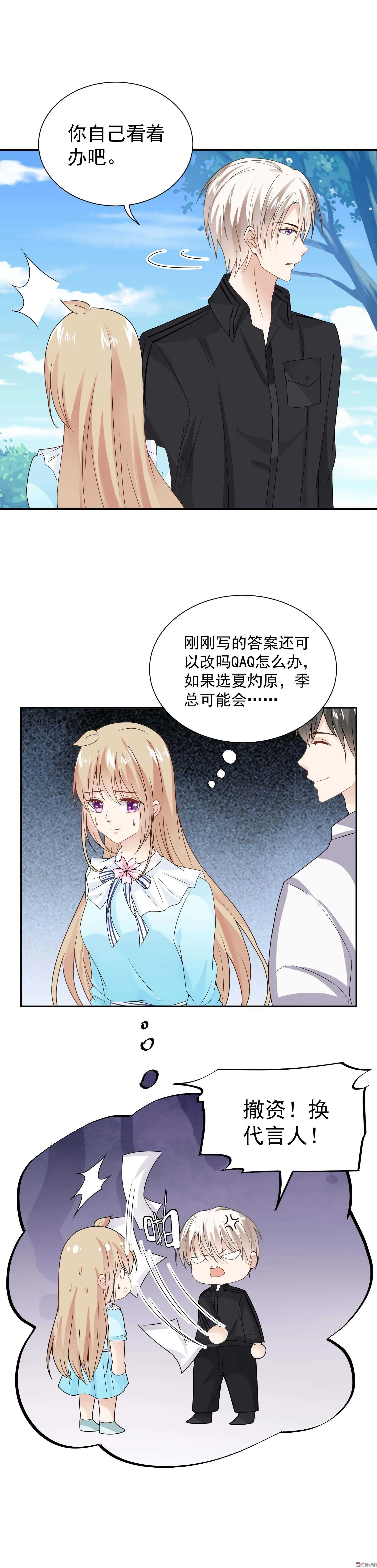 第58话 初选择 第8页