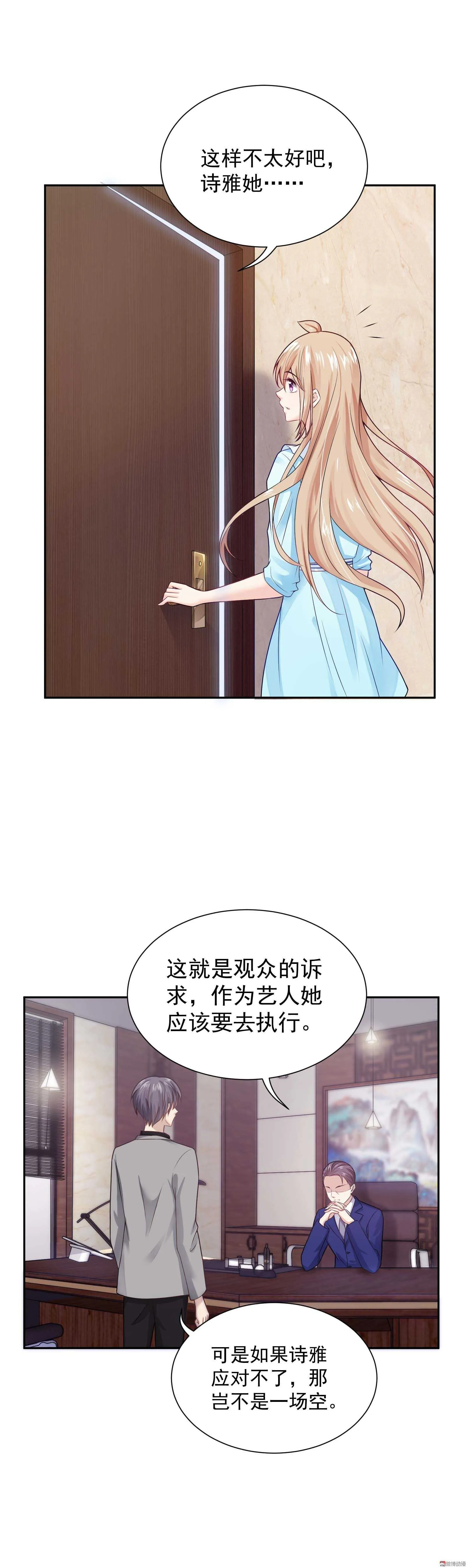 第61话 命运之门 第7页