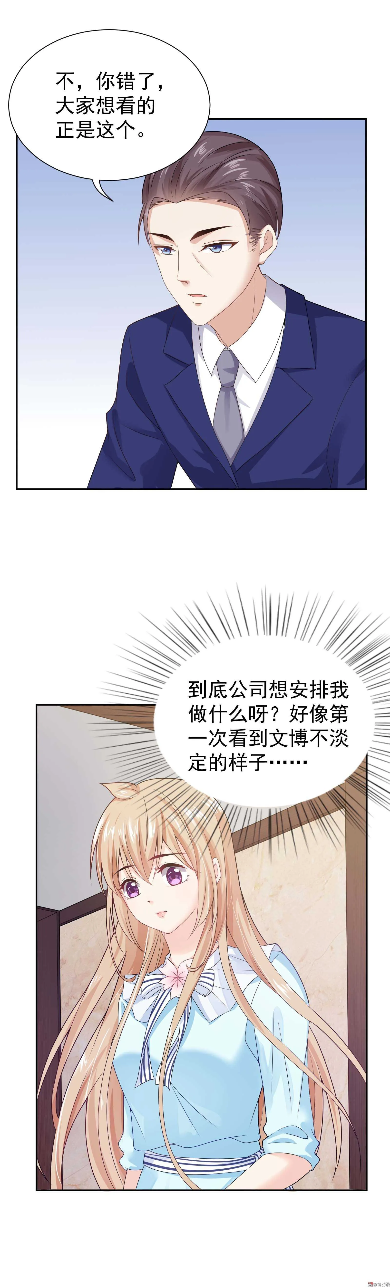 第61话 命运之门 第8页