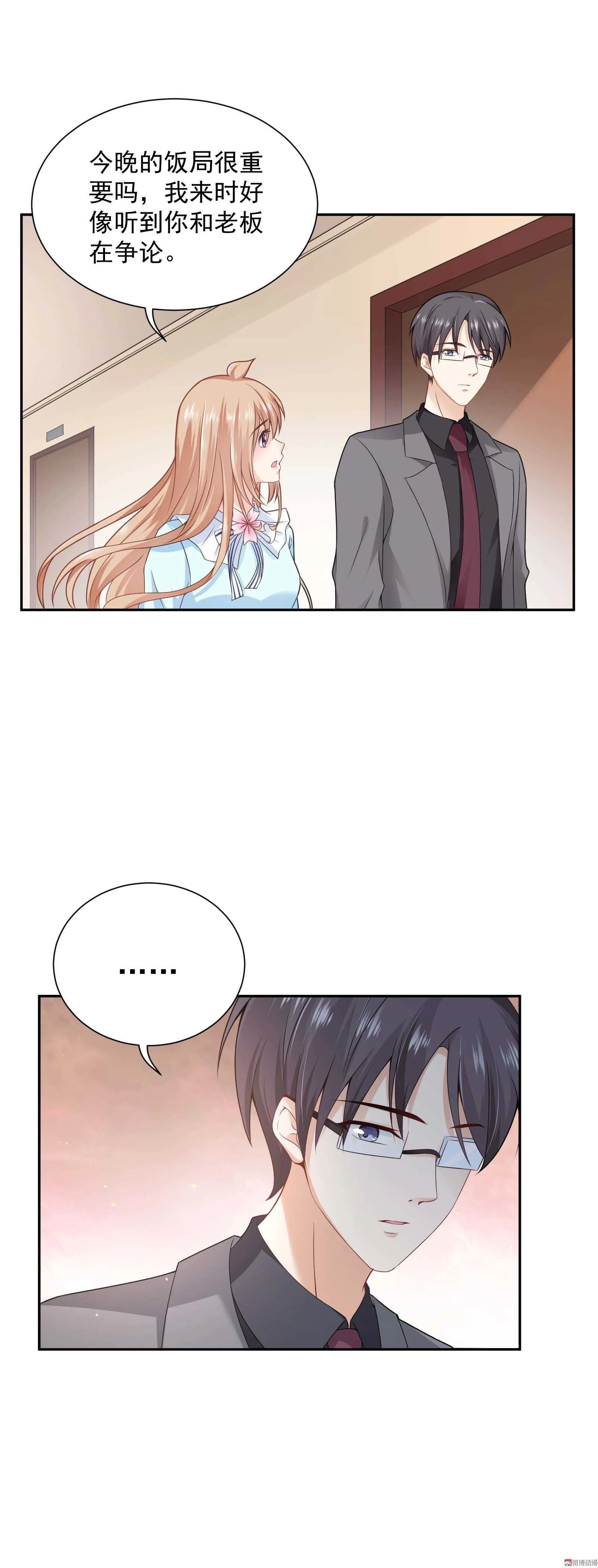 第61话 命运之门 第11页